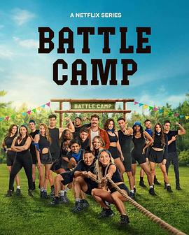 超激战斗营第一季